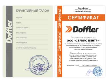 Сертификат Doffler